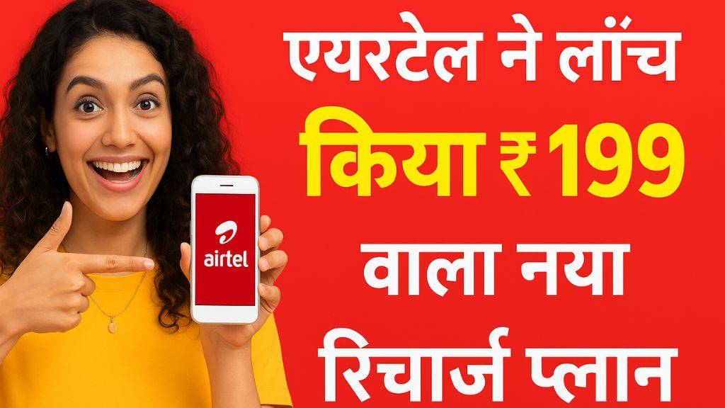 Airtel New Recharge Plan 2025