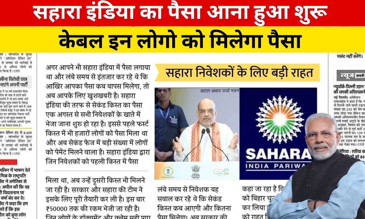 Sahara India Refund Latest Update