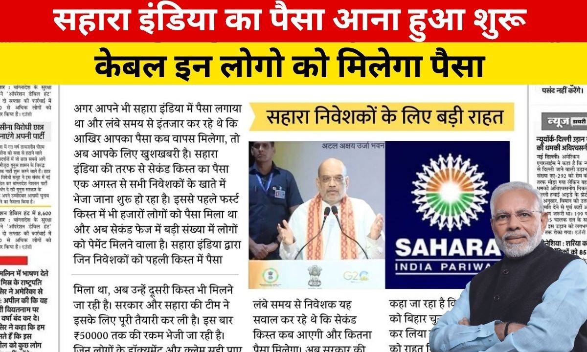 Sahara India Refund 2025